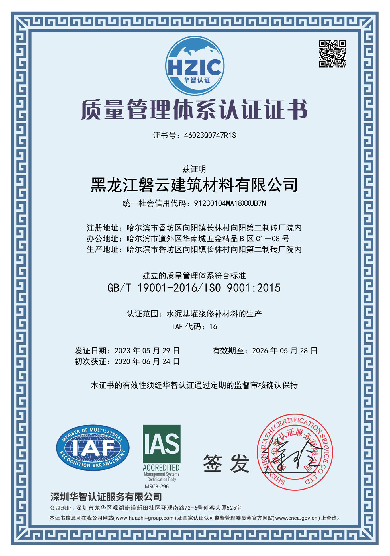 磐云建材：質(zhì)量管理體系認(rèn)證證書
