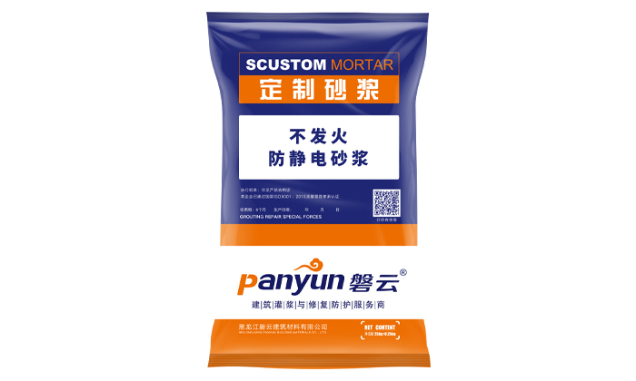 不發火防靜電砂漿